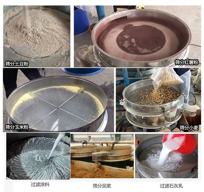 物料篩分現場展示