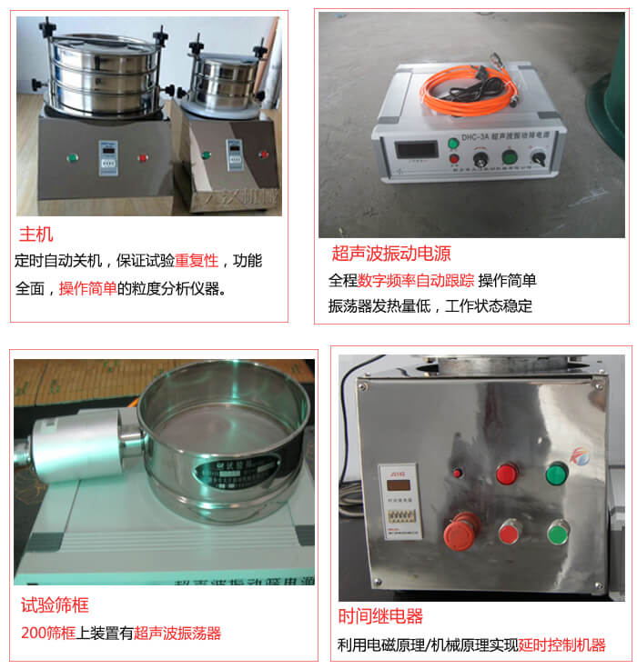 超聲波試驗篩機：篩框，主機，控制電源等部件展示